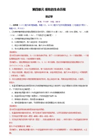 2025年新高考生物一轮复习第4单元细胞的生命历程(测试)(学生版+教师版)