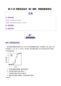 2025年新高考生物一轮复习第九单元生物与环境第32讲种群及其动态(第一课时，种群的数量特征)(练习)(学生版+教师版)