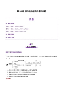 2025年新高考生物一轮复习第10单元生物技术与工程第38讲微生物的培养技术和应用(练习)(学生版+教师版)