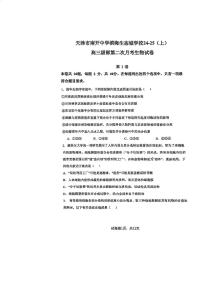 天津市南开中学滨海生态城学校2024-2025学年高三上学期11月期中生物试题