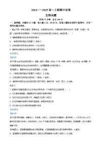 河南省周口市鹿邑县2024-2025学年高一上学期11月期中考试生物试题（解析版）-A4