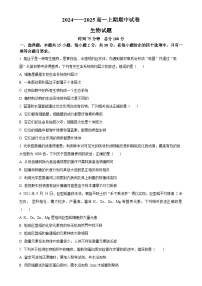 河南省周口市鹿邑县2024-2025学年高一上学期11月期中考试生物试题（原卷版）-A4