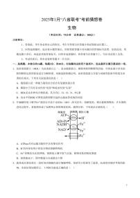 生物丨八省联考2025届高三1月考试考前猜想卷生物试卷及答案（二）