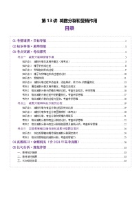 2025年新高考生物一轮复习第4单元细胞的生命历程第13讲减数分裂和受精作用(讲义)(学生版+教师版)