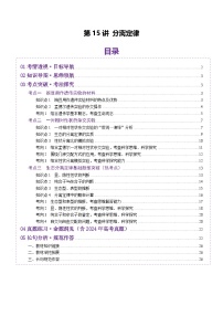 2025年新高考生物一轮复习第5单元基因的传递规律第15讲分离定律(讲义)(学生版+教师版)