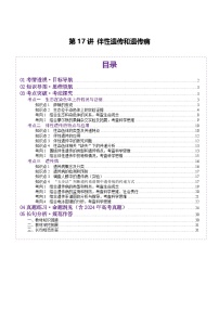 2025年新高考生物一轮复习第5单元基因的传递规律第17讲伴性遗传和人类遗传病(讲义)(学生版+教师版)