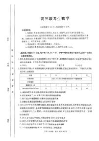 2024-2025学年贵州省金太阳高三上学期联考一模生物试题