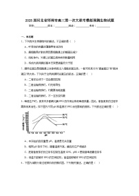 2025届河北省邯郸市高三第一次大联考模拟预测生物试题