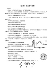 2025邯郸部分学校高三上学期第一次大联考模拟预测试题生物含答案