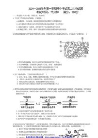 2024～2025学年福建省南平市浦城县高二(上)期中生物试卷(含答案)