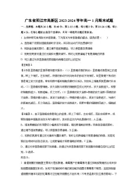 2023~2024学年广东省阳江市高新区高一(上)1月期末生物试卷(解析版)