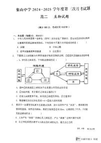 陕西省渭南市韩城市象山中学2024-2025学年高二上学期第一次月考生物试题