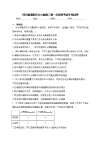 四川省德阳市2025届高三第一次诊断考试生物试卷(含答案)