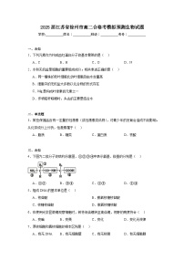 2025届江苏省徐州市高二合格考模拟预测生物试题