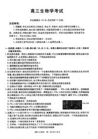 生物丨湖北省金太阳2025届高三12月联考生物试卷及答案