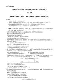 生物丨浙江省县域教研联盟2025届高三12月模拟联考考试生物试卷及答案