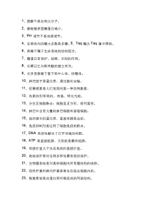 高中生物考试97个易错点总结