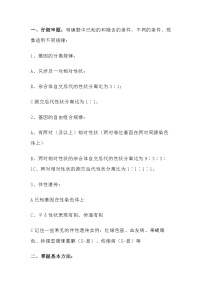 高中生物知识点：遗传学基本规律解题方法