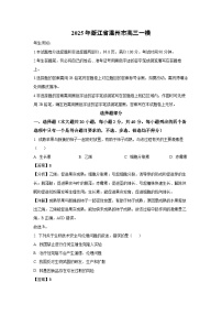 2025年浙江省温州市高三高考一模生物试卷（解析版）