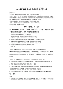 2025届广西壮族自治区梧州市龙圩区高考一模生物试卷（解析版）