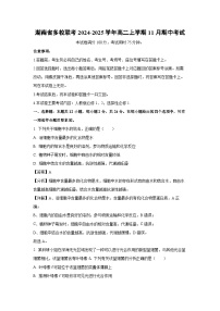 湖南省多校联考2024-2025学年高二(上)11月期中考试生物试卷（解析版）