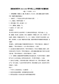 湖南省浏阳市2024-2025学年高二(上)期中质量检测生物试卷（解析版）