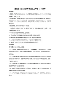 海南省2024-2025学年高二(上)11月期中生物试卷（解析版）