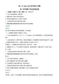 黑龙江省哈尔滨市第三中学2024-2025学年高二上学期期中生物试题（Word版附解析）