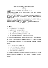 福建省2024-2025学年高三上学期11月期中生物试题