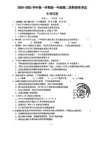 浙江省金华市义乌中学2024-2025学年高一上学期12月阶段性考试生物试题