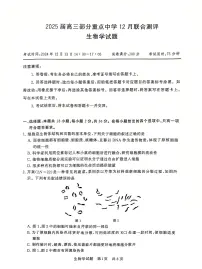 八省八校2025届高三上学期12月联合测评生物试卷（PDF版附解析）