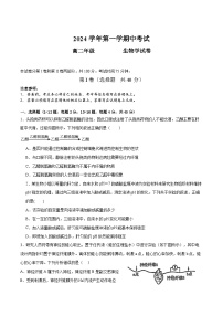 广东省广州市第八十九中学2024-2025学年高二上学期期中考试生物试题