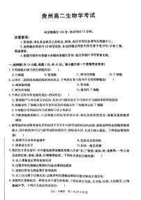 贵州省遵义市2024-2025学年高二上学期12月月考生物试题