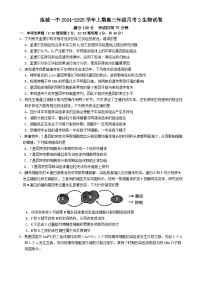 福建省龙岩市连城县第一中学2024-2025学年高三上学期12月月考生物试题-A4