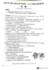 广西梧州市2023-2024学年高一上学期期末考试生物试题