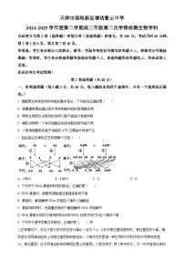 天津市滨海新区塘沽紫云中学2024-2025学年高三上学期期中考试生物试卷（原卷版）-A4