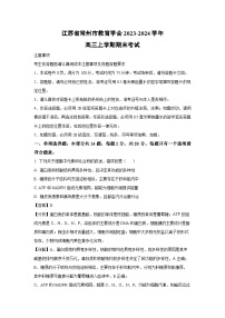 江苏省常州市教育学会2023-2024学年高三(上)期末生物试卷(解析版)