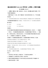 湖北省部分高中2024-2025学年高一(上)11月期中生物试卷(解析版)