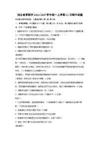 河北省邯郸市2024-2025学年高一(上)11月期中生物试卷(解析版)