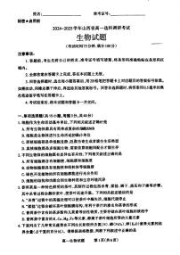 山西省晋城市2024-2025学年高一上学期12月选科调研考试生物试卷（PDF版附答案）