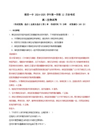 福建省南平市顺昌县第一中学2024-2025学年高二上学期12月月考生物试卷