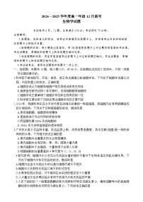 河南省百强大联考2024—2025学年高一上学期12月大联考生物试题