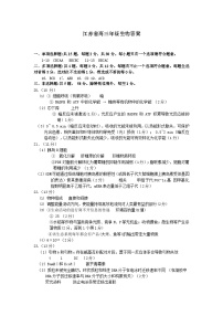 江苏省百校联考2024-2025学年高三上学期12月月考生物试题