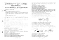 辽宁省名校联盟2024—2025学年高三上学期12月考试（考后强化）生物试题