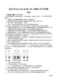 山西省汾阳中学校2024-2025学年高一上学期第三次月考生物试题