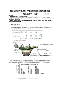 上海市虹口区2024-2025学年高三上学期12月期终学生学习能力诊断测试生物试卷