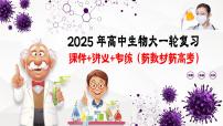 第03讲 糖类和脂质（课件）-2025年高考生物一轮复习课件+讲义+专练（新教材新高考）