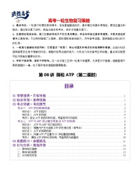 第08讲 酶和ATP（第二课时）（讲义）-2025年高考生物一轮复习课件+讲义+专练（新教材新高考）