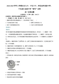 福建省三明市2024-2025学年高一上学期四校联考期中生物试题（解析版）-A4