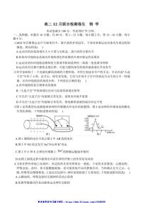 2024～2025学年广西名校高二(上)12月联合检测生物试卷(含答案)